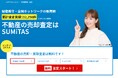 不動産FC「SUMiTAS(スミタス)」、累計売却査定実績11万件を突破