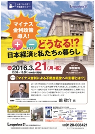 税務 不動産活用 資産運用などの課題を解決 資産家 土地オーナー様 会社経営者様向けセミナー3月開催情報のご案内 レオパレス21のプレスリリース