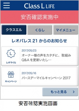 オーナー様とそのご家族のサポートサービス／オーナー様専用アプリ