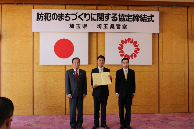 （左から）埼玉県知事、レオパレス21 佐藤 厚、埼玉県警察本部長