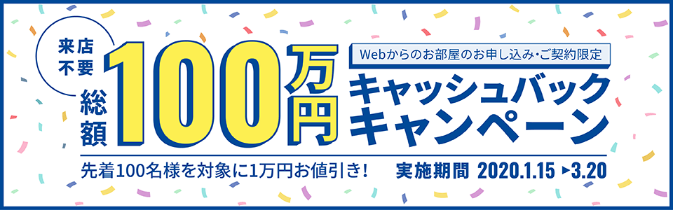 不動産SHOPナカジツ6万円キャッシュバック券