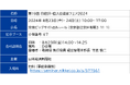 「第19回 日経IR・個人投資家フェア2024」出展のお知らせ
