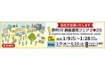 「野村IR 資産運用フェア2025」出展のお知らせ
