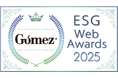 「Gomez ESGサイトランキング2025」において、2年連続で優秀企業に入賞
