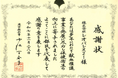 レオパレス21、「献血功労者 東京都知事感謝状」を授与されました