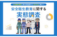 約7割が自社の安全衛生教育を「不充分」と回答 マンネリ化や受講者のモチベーション維持に課題、効果的な教材の活用が鍵に