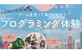 【8/25開催】女子中高校生向けプログラミング教室&キャリア座談会