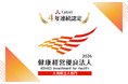 ラキール、「健康経営優良法人2026（大規模法人部門）」に4年連続で認定