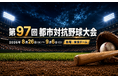 ラキール、4年連続で「都市対抗野球大会」に協賛