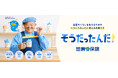 2026年度 地震保険の新広報キャラクターに笑福亭鶴瓶さんが就任！新TVCM「そうだったんだ！地震保険」篇公開　2026年8月27日（木）より放映開始