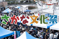家族で学べる楽しく美味しい魚のイベント「さかな文化祭2025」11月22日(土)横浜みなとみらいで開催！