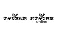 「みんな魚を食べよう！」年末年始に向けた親子向け魚食推進イベントをライブ配信！
