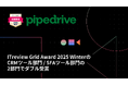 「CRMプラットフォーム Pipedrive」がITreview Grid Award 2025 WinterのCRMツール部門 / SFAツール(営業支援システム)部門の2部門でダブル受賞
