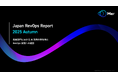 【2025年収益部門AI活用調査】「Japan RevOps Report 2025 Autumn」調査レポートを無料公開