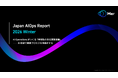 【2026年業務プロセス×AI実態調査】 「Japan AIOps Report 2026 Winter」調査レポートを無料公開