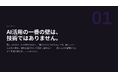 株式会社Mer、業務フロー設計を“無料”で提供開始 ─ As-Is/To-Be整理からツール選定・費用見積まで、AI活用の「最初の一歩」を支援