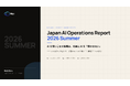 【2026年 日本企業のAI業務活用実態調査】生成AI活用企業の67.1％が、いまだ「人が起動」AI利用を横断追跡できる割合は13.0％、社内データ未整備は50.7％