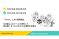 「invox受取請求書」「invox発行請求書」がハイパーオートメーションツール「Yoom」とAPI連携開始