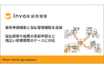 「invox経費精算」が事前申請機能と仮払管理機能を同時リリース