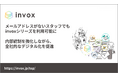 「invoxシリーズ」に新機能が追加、メールアドレスがないスタッフでも利用可能に