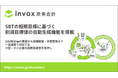 「invox炭素会計」にSBTの短期目標に基づく削減目標値の自動生成機能を搭載