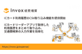 invox経費精算、ICカード利用履歴のCSV取り込み機能を提供開始