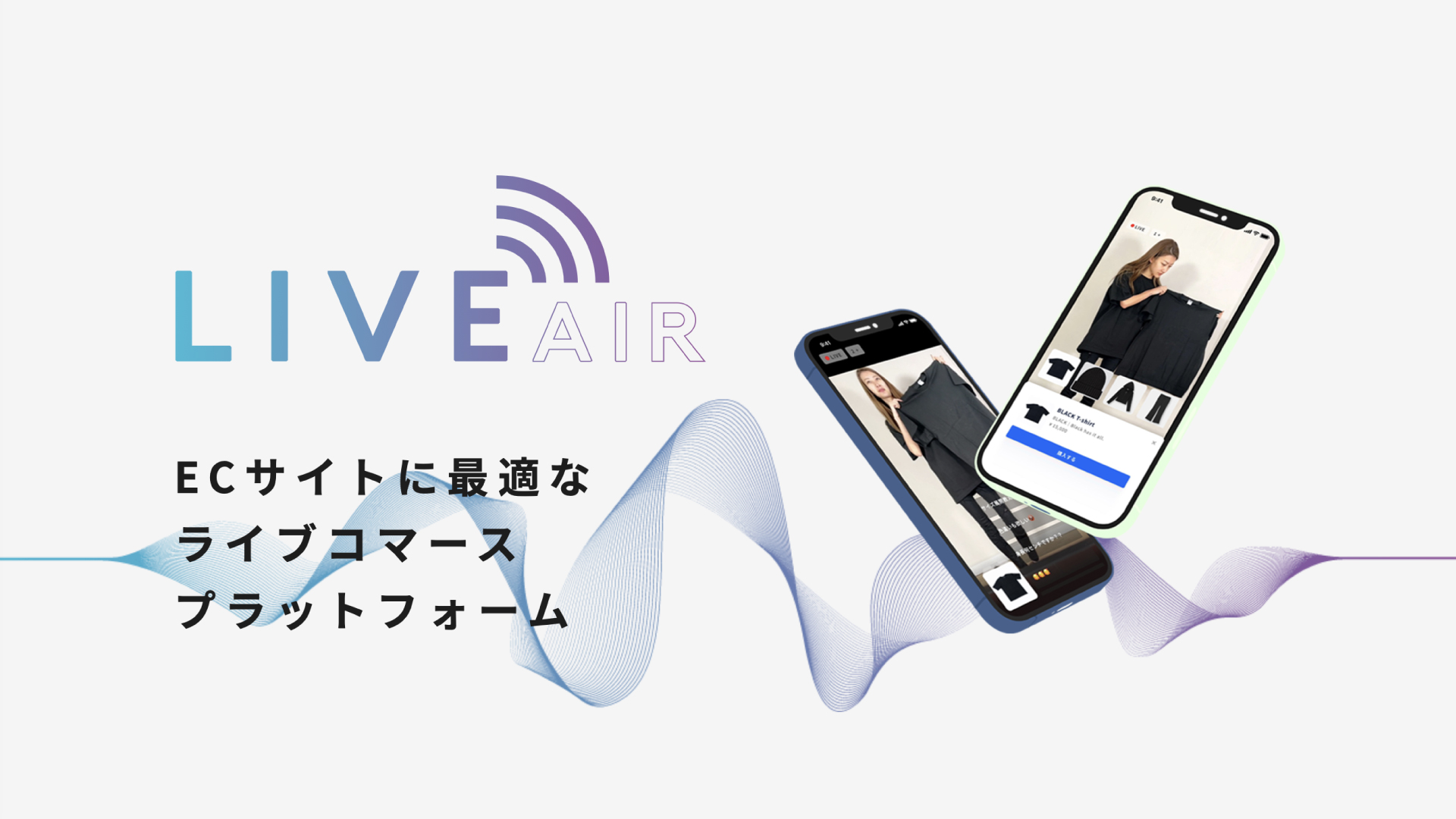 Ecサイトに最適なライブコマースプラットフォーム Live Air の提供を開始 株式会社セブンセンスのプレスリリース