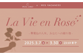 【MES VACANCES × ROSE LABO】本日よりコラボGIFTを販売開始