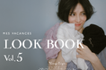 柴咲コウのLOOK BOOK第5弾を公開&6/6(金)〜6/7(土)大阪にてPOP-UPを開催【MES VACANCES (ミヴァコンス)】