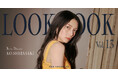 柴咲コウのLOOK BOOK第13弾を公開、2026晩夏新作アイテム販売開始【MES VACANCES（ミヴァコンス）】