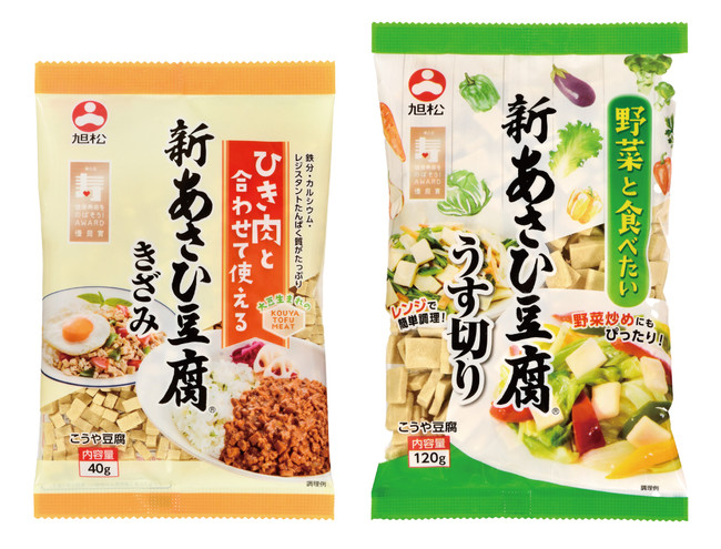 煮物だけじゃない！高野豆腐の新しい食べ方を提案する2品をリニューアル｜旭松食品株式会社のプレスリリース