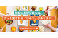 ⾼野⾖腐の”今”を伝える『新あさひ⾖腐』ブランドサイトを開設︕