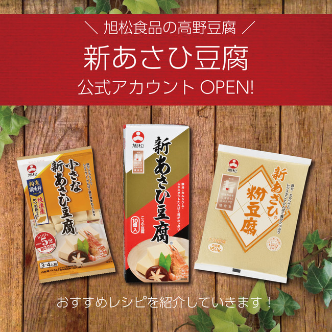11月3日は高野豆腐の日 Instagramキャンペーンを実施 さらに Tastemade ではレシピ動画を配信 旭松食品株式会社のプレスリリース