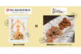 高野豆腐がドイツ伝統菓子に！6月20日（土）神戸・御影「ブロートバールセセシオン」より新発売