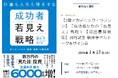 新井亨が医療法人理事として、『成功者たちの若見え戦略』出版記念イベント（紀伊國屋書店新宿本店3階アカデミック・ラウンジ）を開催いたします