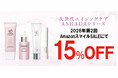 【暮らし応援 Winter SALE / 第2回 Amazon スマイルSALE】アスハダシリーズが最大15%OFFで発売中｜2026年1月22日(木)～2026年2月2日(月)【美容・スキンケア】