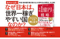 新井亨著「年収1億円戦略」のKindle版がAmazonにて予約販売を開始