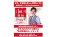新井亨の最新刊『年収1億円戦略』が丸善名古屋本店で売上ランキング1位を獲得を記念して、3月18日に出版記念イベントを開催します