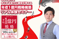 新井亨の『年収1億円戦略』の書籍がオーディブル化が決定｜5月17日に出版記念リアルセミナーを開催します