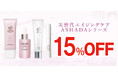 【2026年 Amazon 暮らし応援 初夏のお買い物SALE】アスハダシリーズ・ズッカチンが最大15%OFF｜2026年5月20日(水)～2026年5月27日(水)【美容・スキンケア】