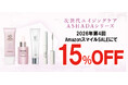 【2026年 第4回 AmazonスマイルSALE】アスハダシリーズ・ズッカチンが最大15%OFF｜2026年5月27日(水)～2026年6月2日(火)【美容・スキンケア】