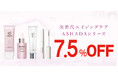 【2026年 父の日SALE】アスハダシリーズ・ルクシア・健康食品が最大7.5%OFF｜2026年6月10日(水)～2026年6月21日(日)【美容・スキンケア】