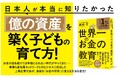 2026年6月29日（月）発売の新井亨による書籍「 トップ1%の富裕層が子どもに伝える 世界一のお金の教育 」のKindle版も同日発売決定