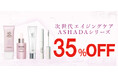 【2026年Amazonプライムデー】アスハダシリーズ・ルクシア・健康食品が最大35%OFF｜2026年7月7日(火)～2026年7月13日(月)【美容・スキンケア・健康】