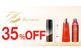 【2026年Amazonプライムデー】ヘアモアシリーズが最大35%OFF｜2026年7月7日(火)～2026年7月13日(月)【ヘアケア・美容・スキンケア】