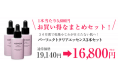 株式会社RAVIPA(代表取締役:新井亨)の販売するアスハダの美容液3本セットが楽天公式サイトでお得に購入できるようになりました。