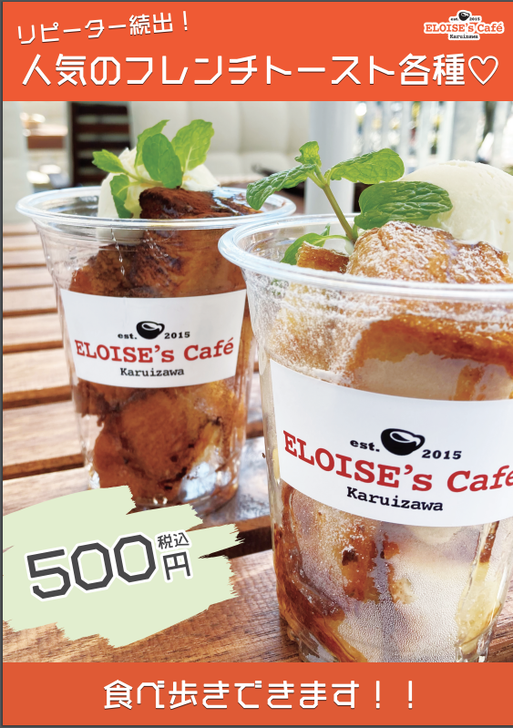 Eloise S Cafe 名古屋久屋大通公園店 公園で食べ歩きがしやすいテイクアウトメニューの販売スタート 株式会社ravipaのプレスリリース