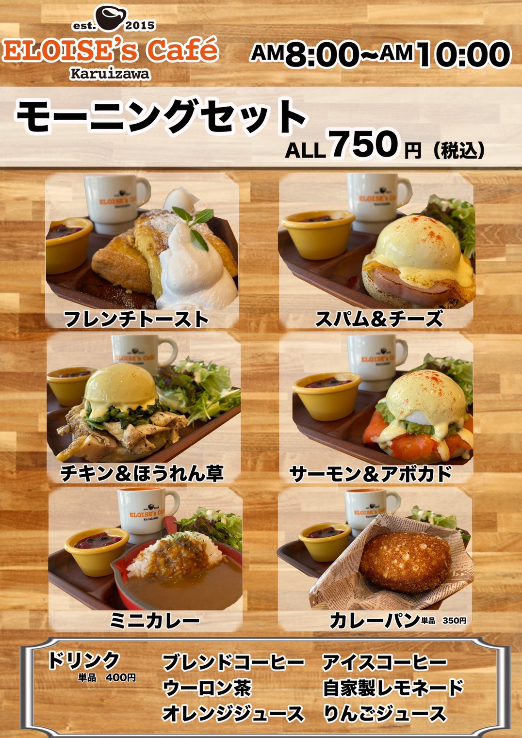 エロイーズカフェ名古屋久屋大通公園店 モーニングで新メニューが追加されました 株式会社ravipaのプレスリリース