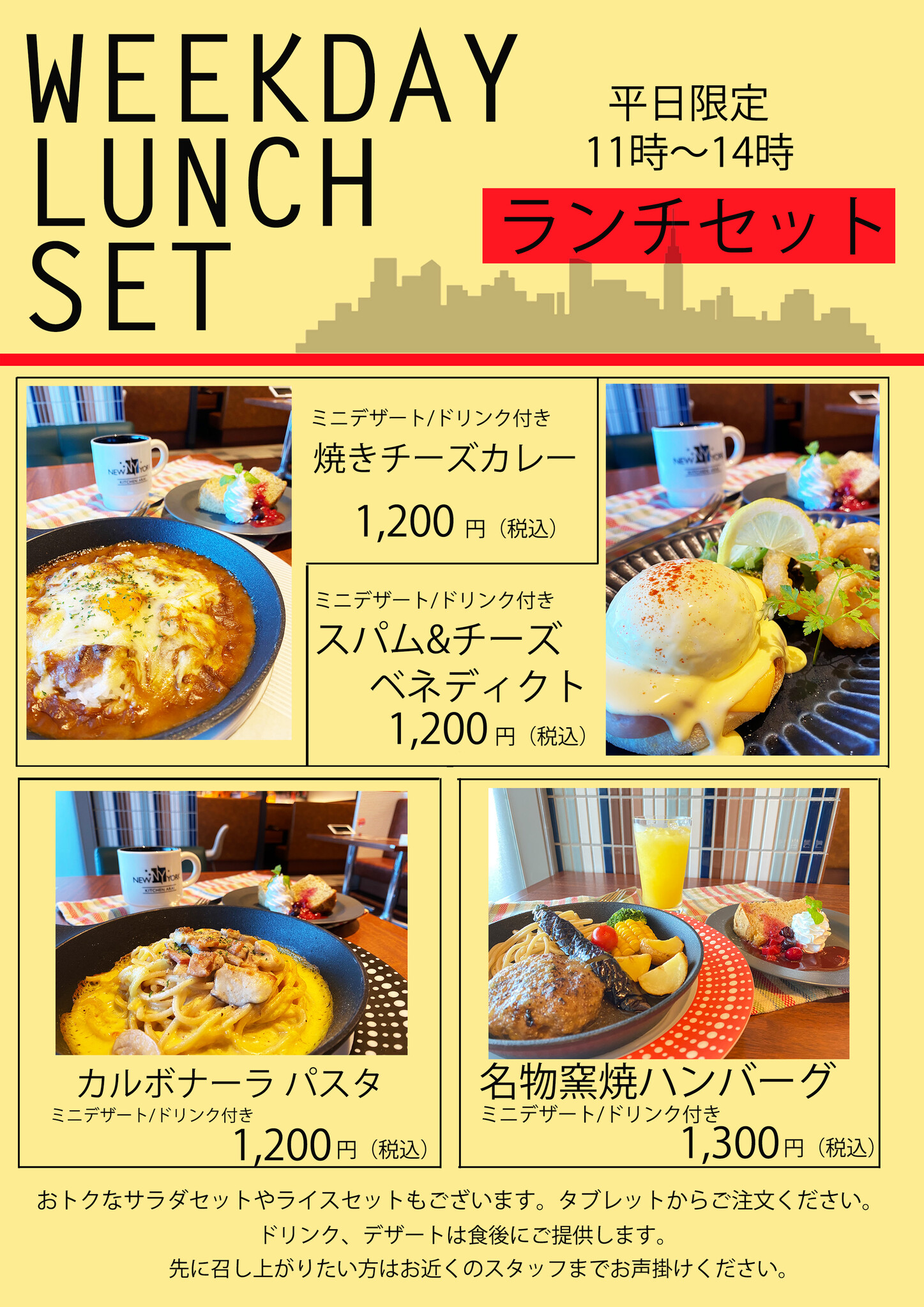 【一宮市・稲沢市エリア】平日限定ランチ！ミニデザートとドリンクが付いてくるランチセットが登場！ハンバーグ・パスタ・チーズカレー・ベネディクト ...