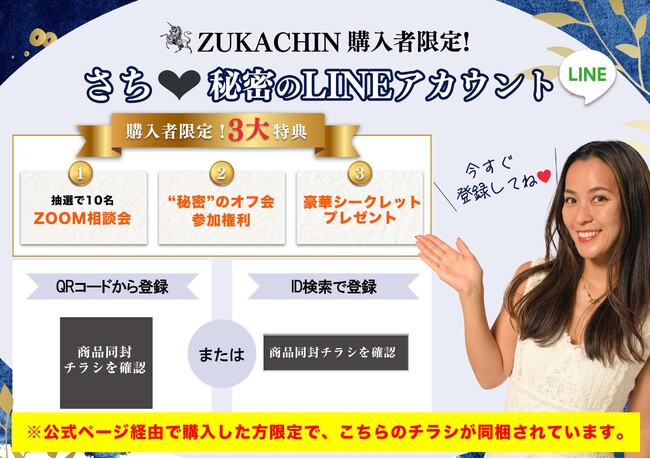 QRコード、LINE IDは同封のチラシをご確認ください。 QRコード、LINE IDは同封のチラシをご確認ください。